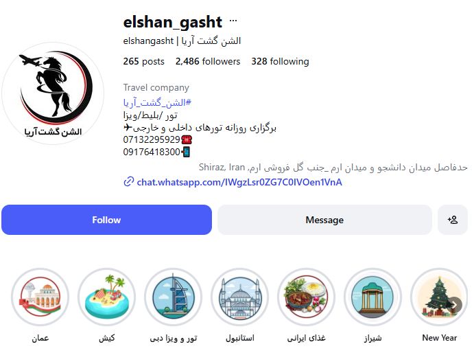 الشن گشت اریا