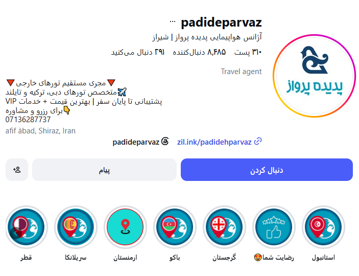 آژانس هواپیمایی پدیده پرواز