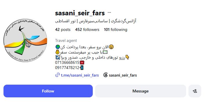 آژانس مسافرتی ساسانیسیرفارس