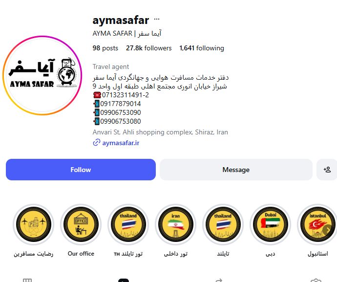 آیما سفر
