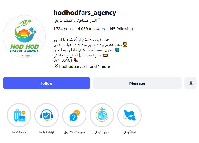 آژانس مسافرتی هدهد فارس