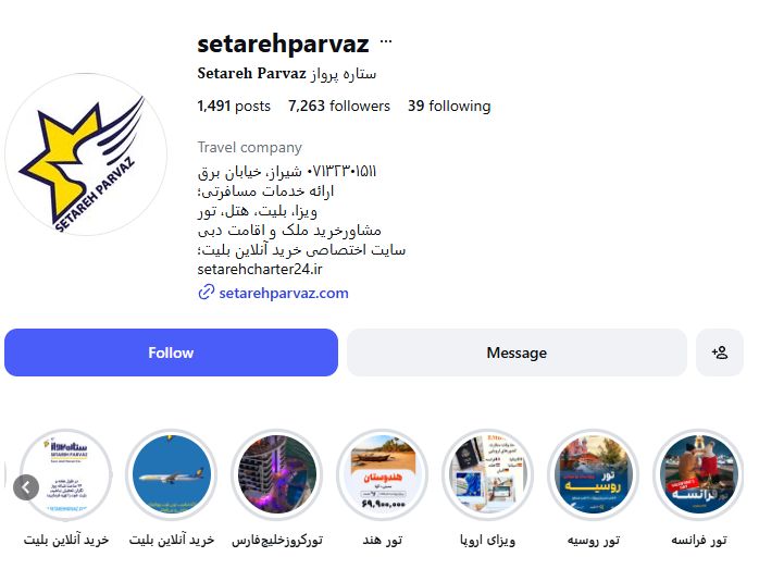 ستاره پرواز