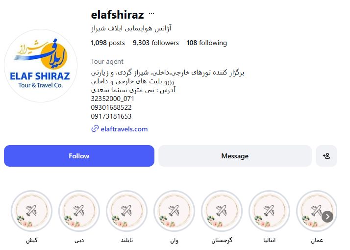 آژانس مسافرتی ايلاف شيراز