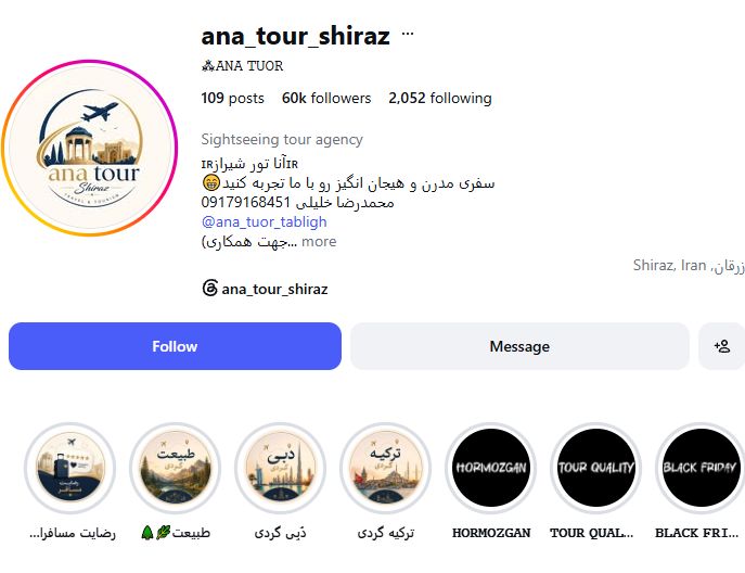 آنا تور شیراز