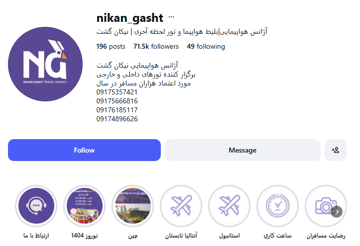 نیکان گشت