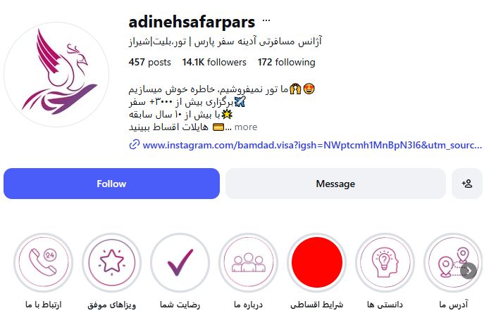 آژانس مسافرتی آدینه سفر پارس