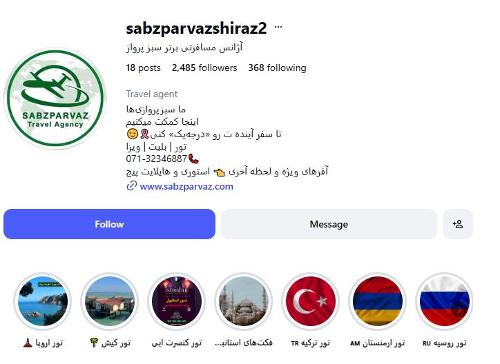 آژانس هواپیمایی برتر سبزپرواز