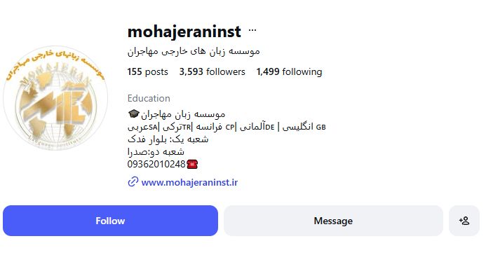 آموزشگاه زبان های خارجی مهاجران