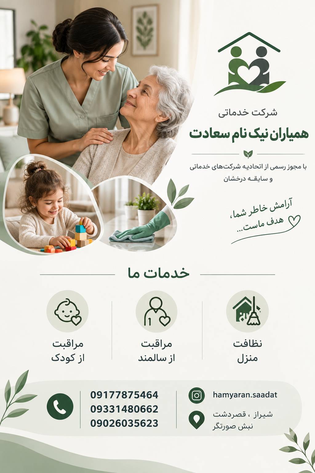 شرکت خدماتی همیاران نیک نام سعادت شیراز