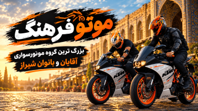 گروه موتور سواری فرهنگ شیراز