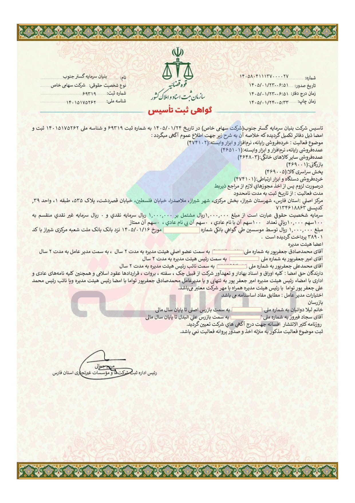 ثبت شرکت ها با پوشه3