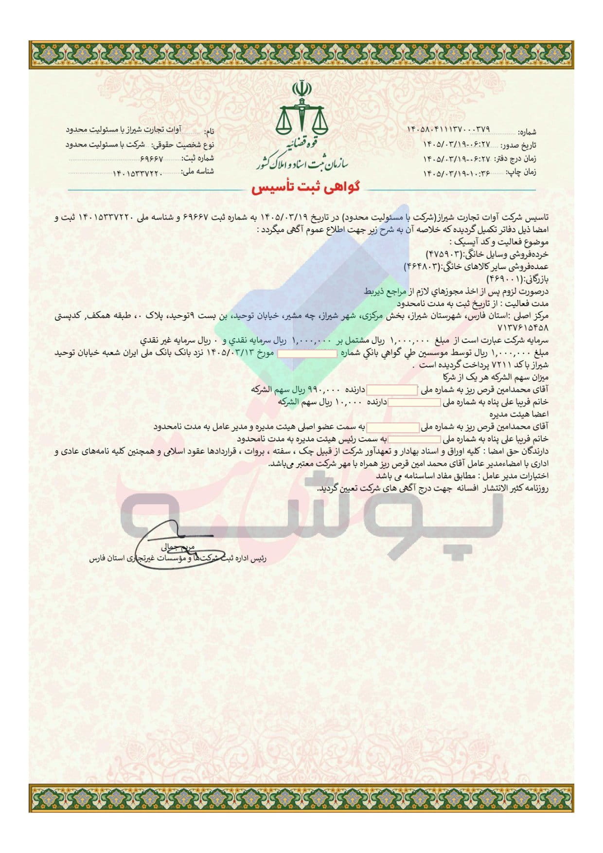 ثبت شرکت ها با پوشه