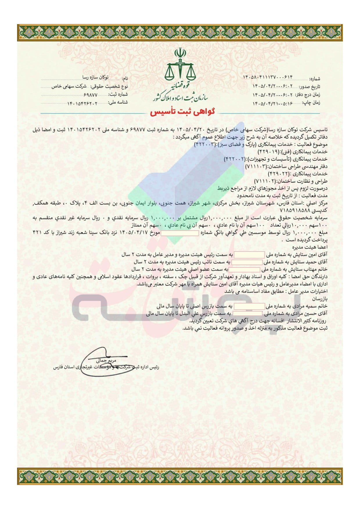 ثبت شرکت ها با پوشه2