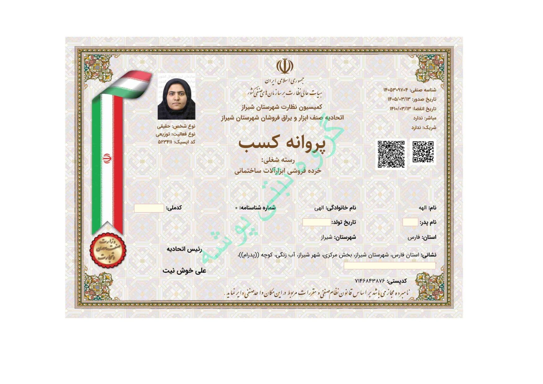 نمونه پروانه 2