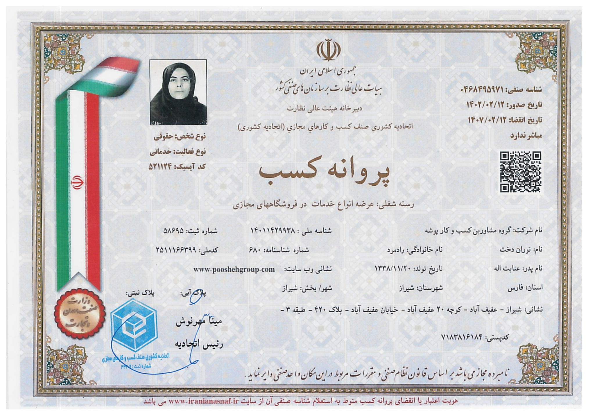 پروانه پوشه 1 (1)