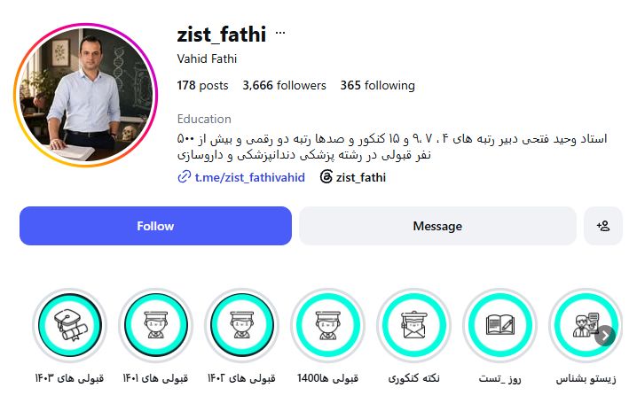 استاد وحید فتحی